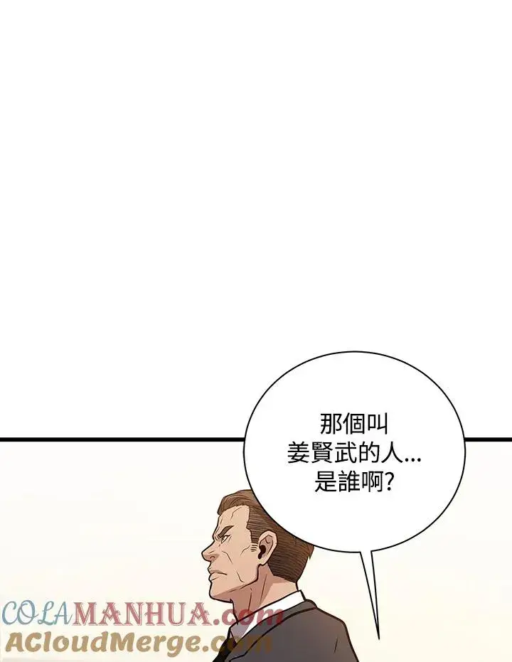 《地狱独食》第14话图77