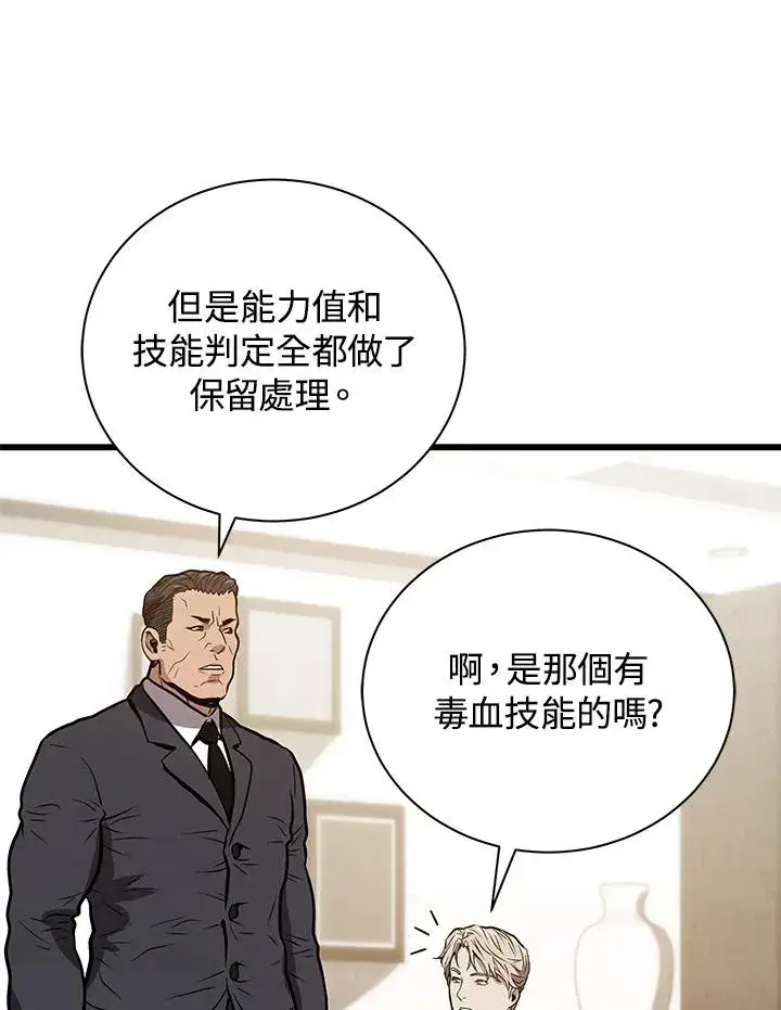 《地狱独食》第14话图79