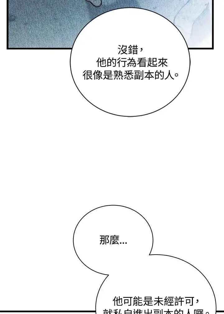 《地狱独食》第14话图82