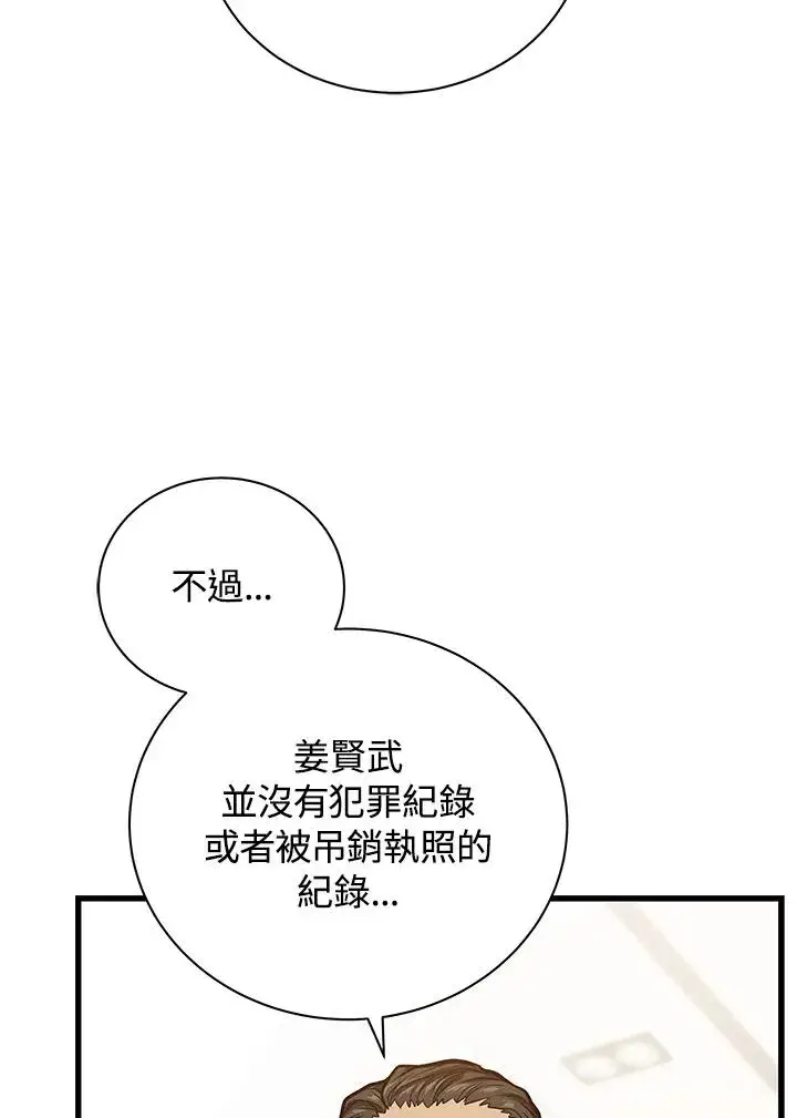 《地狱独食》第14话图84