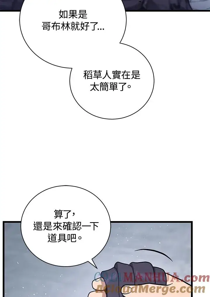 《地狱独食》第14话图9