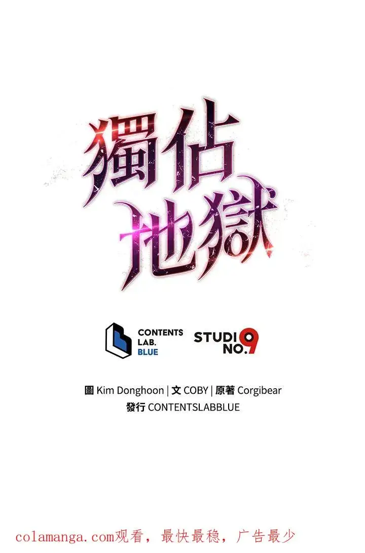 《地狱独食》第15话图110