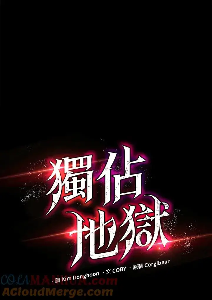 《地狱独食》第15话图17