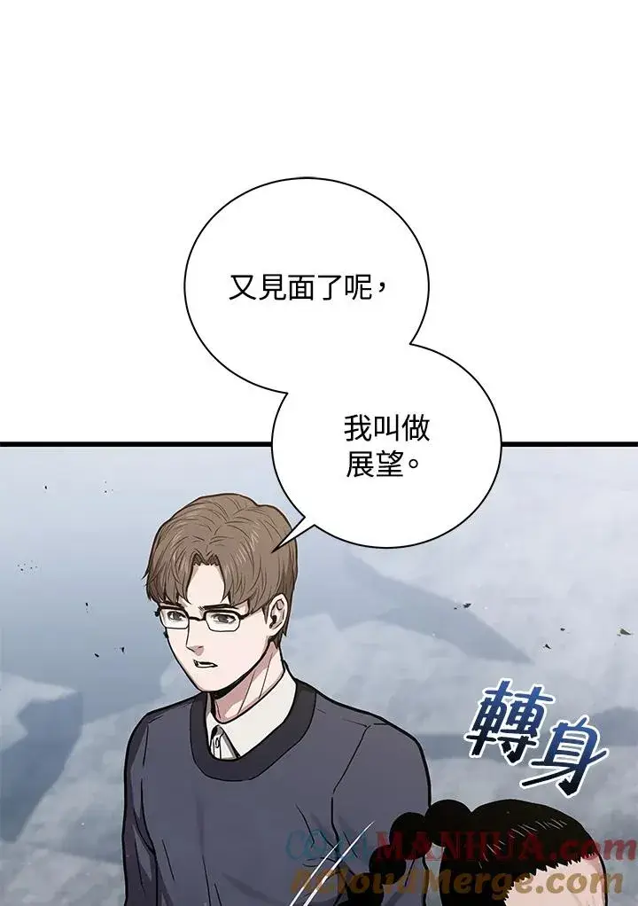 《地狱独食》第15话图33