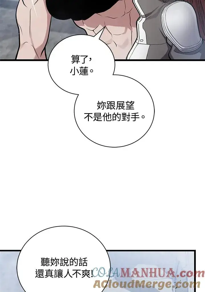 《地狱独食》第15话图37