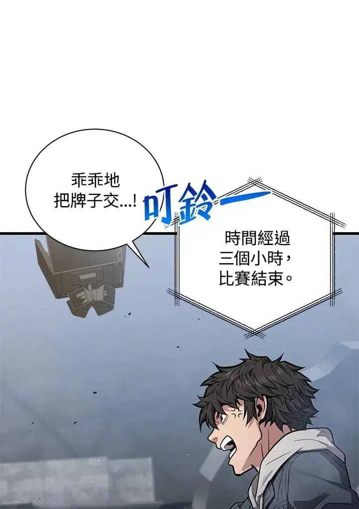 《地狱独食》第15话图39