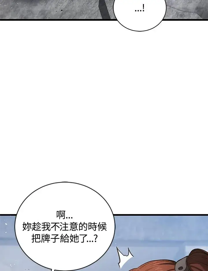 《地狱独食》第15话图51