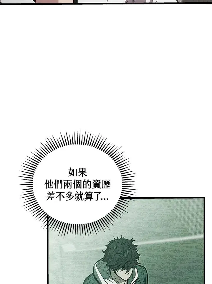 《地狱独食》第15话图87