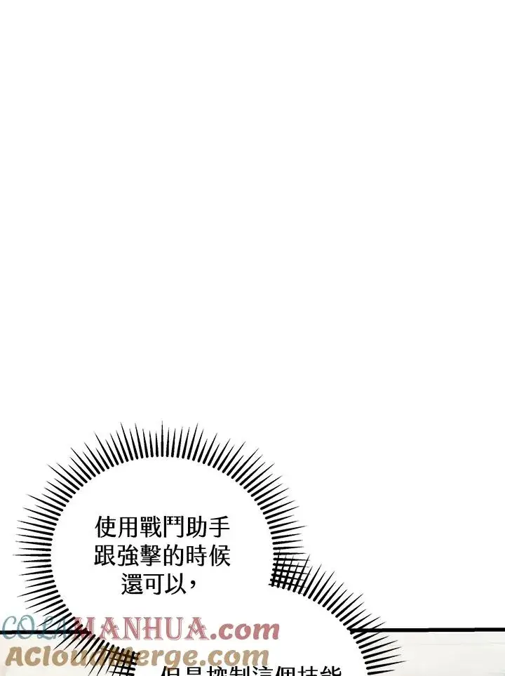 《地狱独食》第15话图93