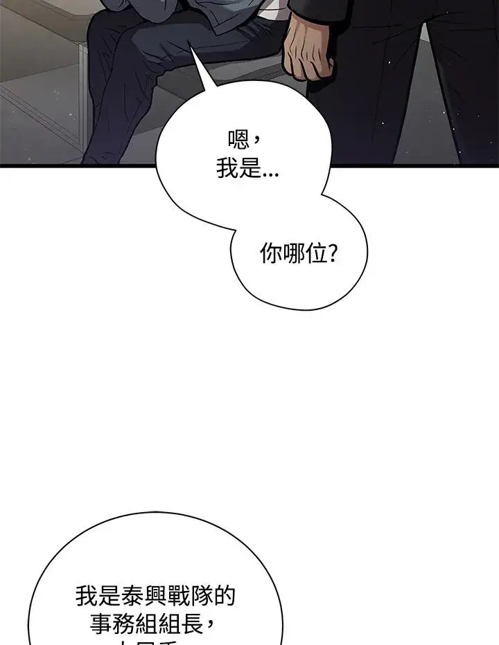 《地狱独食》第15话图98
