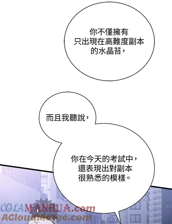 《地狱独食》第16话图101