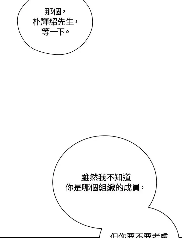 《地狱独食》第16话图103