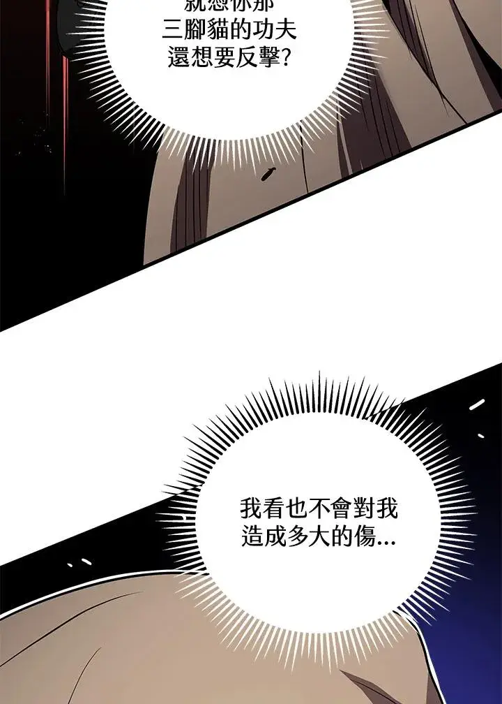 《地狱独食》第16话图119