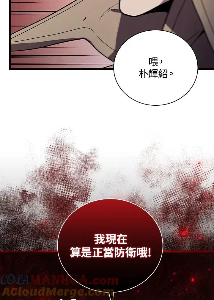 《地狱独食》第16话图125