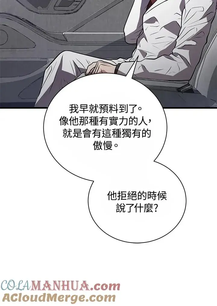 《地狱独食》第16话图13