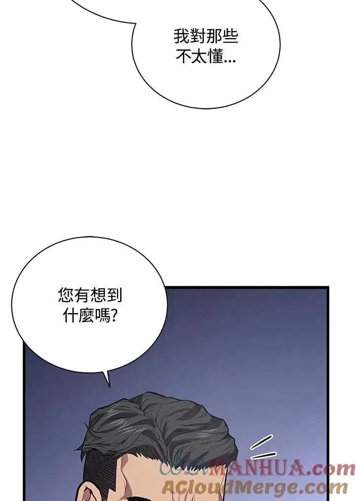 《地狱独食》第16话图17