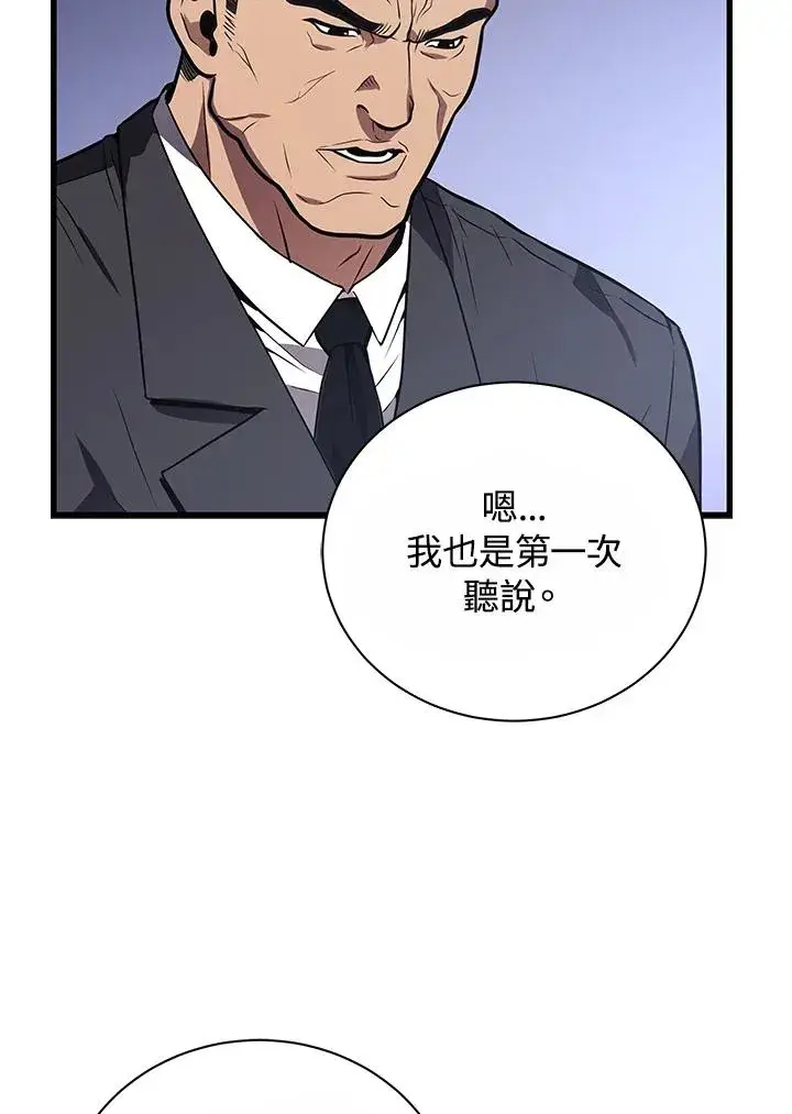 《地狱独食》第16话图18