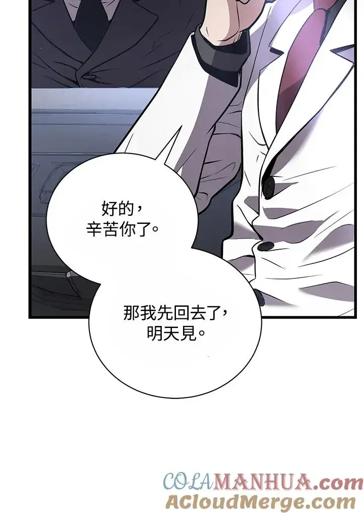 《地狱独食》第16话图21