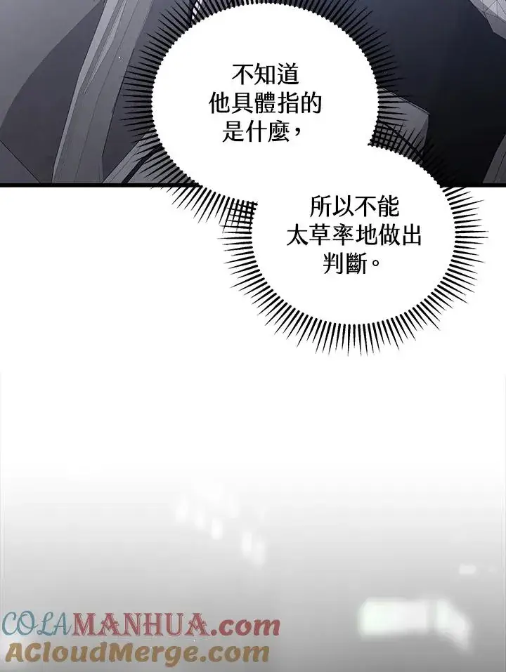 《地狱独食》第16话图25