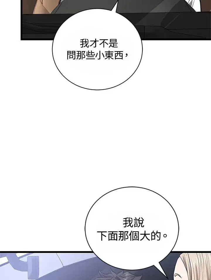 《地狱独食》第16话图31