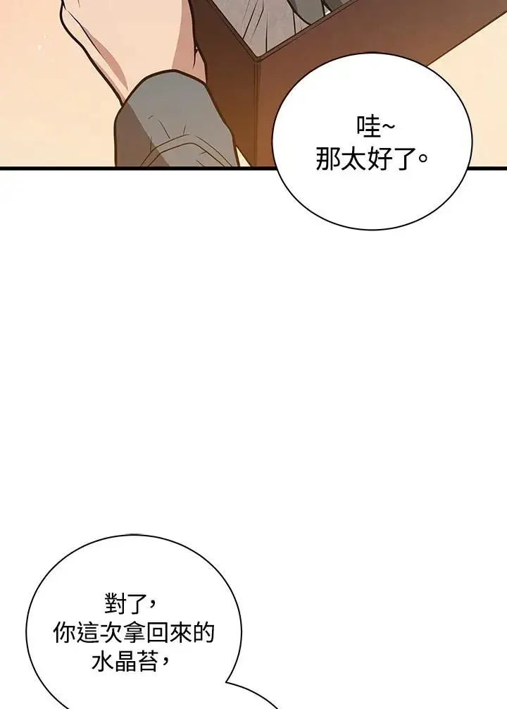 《地狱独食》第16话图48