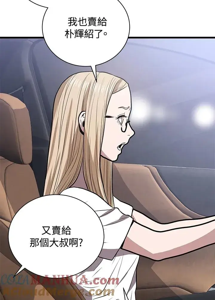 《地狱独食》第16话图49