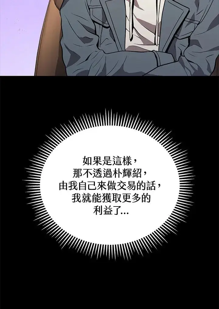 《地狱独食》第16话图54