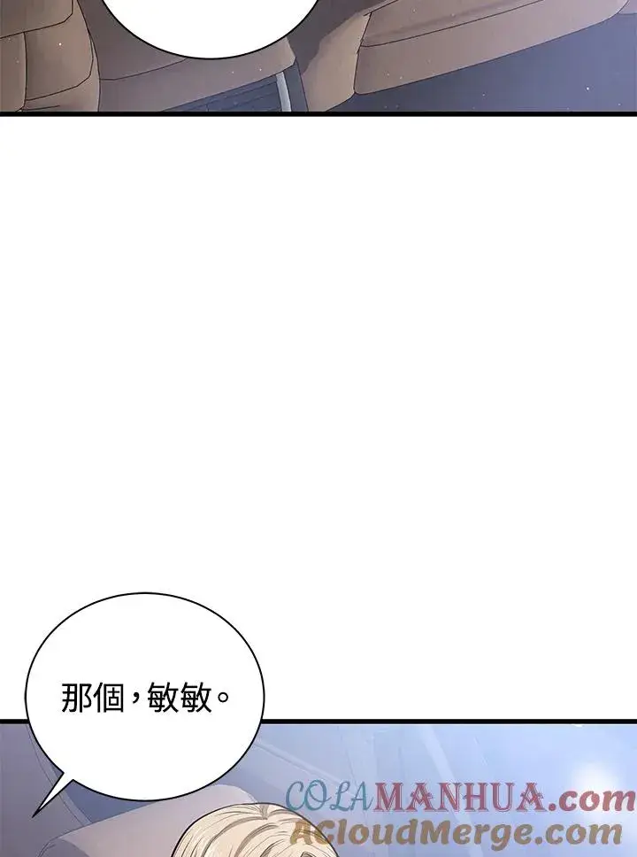 《地狱独食》第16话图61