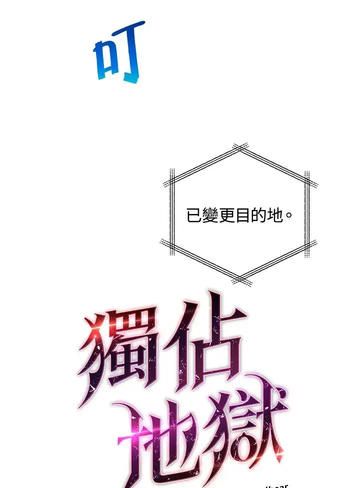 《地狱独食》第16话图66
