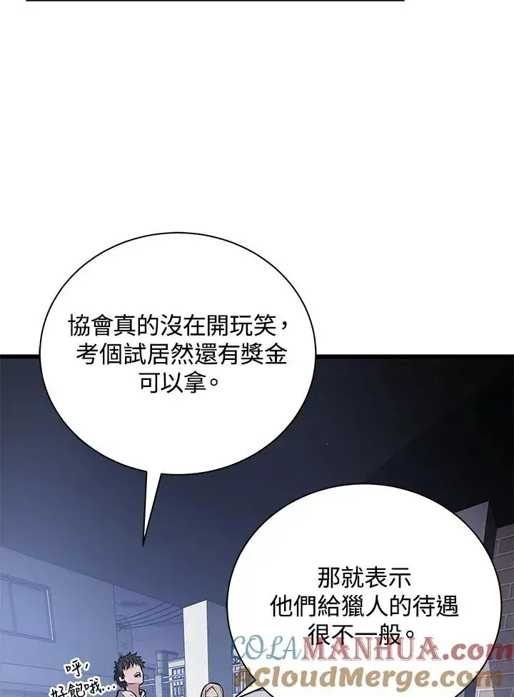 《地狱独食》第16话图69