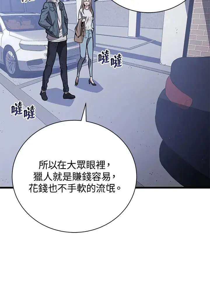 《地狱独食》第16话图70