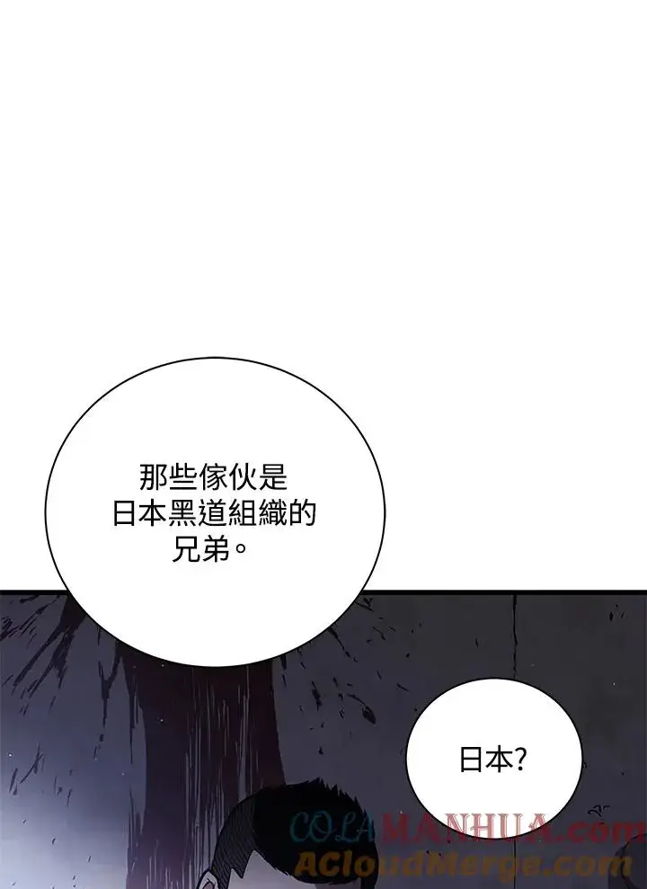 《地狱独食》第16话图89