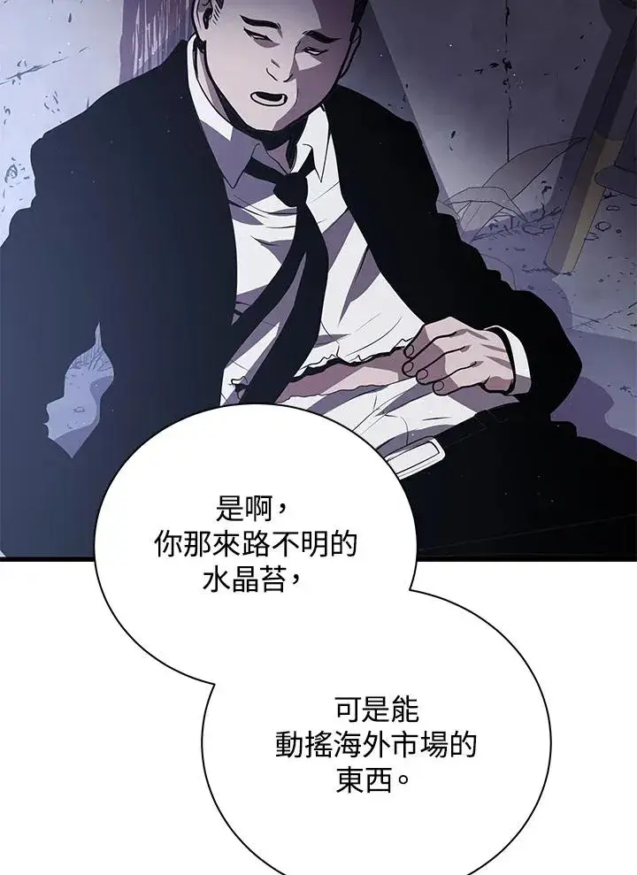 《地狱独食》第16话图90