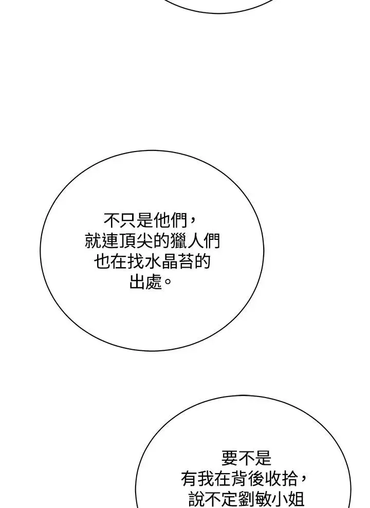 《地狱独食》第16话图91