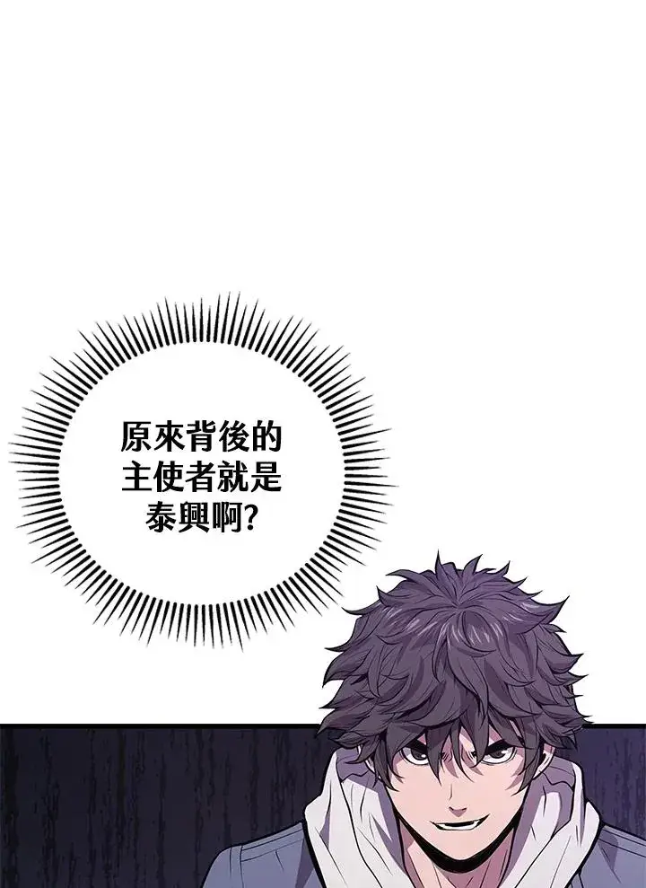 《地狱独食》第16话图95