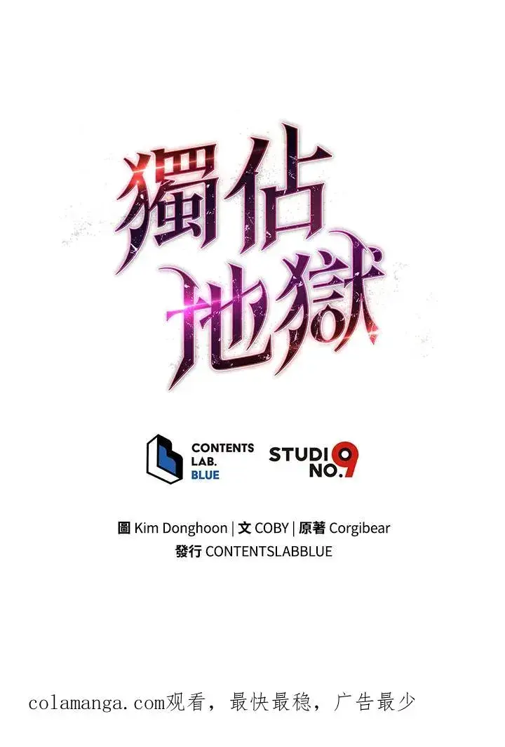 《地狱独食》第17话图123