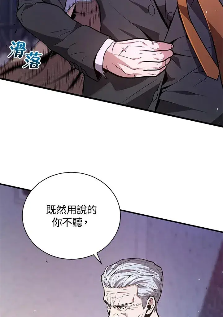 《地狱独食》第17话图8