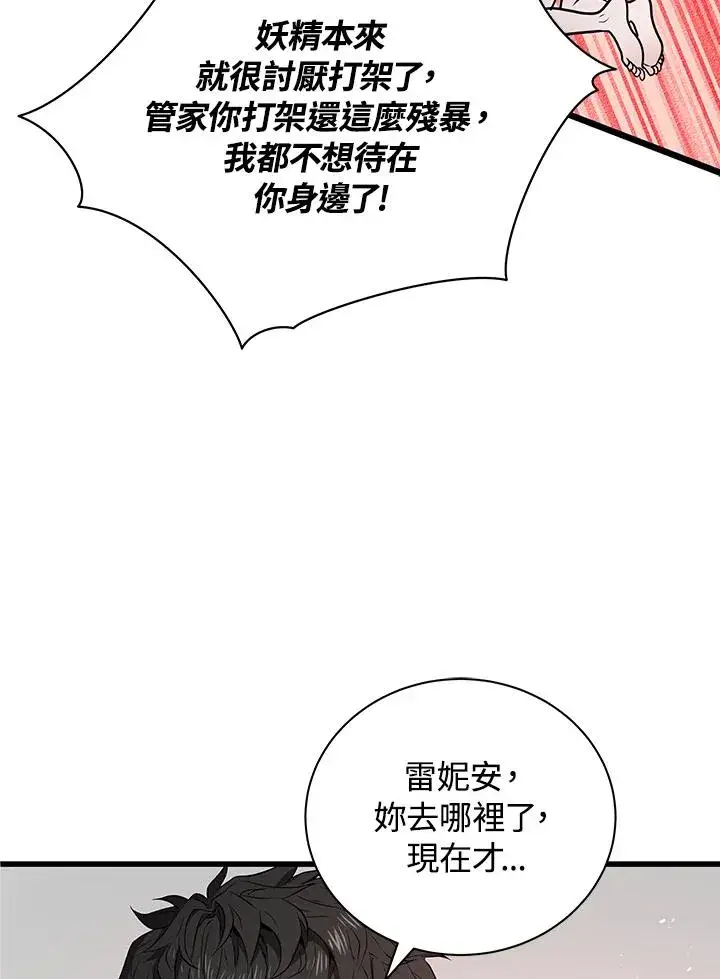 《地狱独食》第18话图111