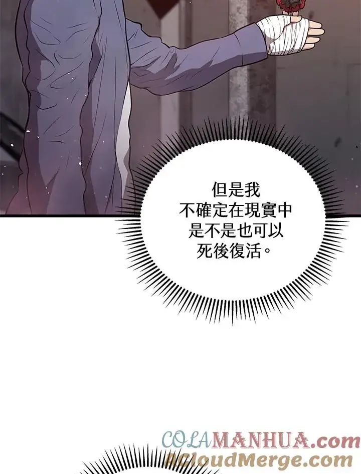 《地狱独食》第18话图117