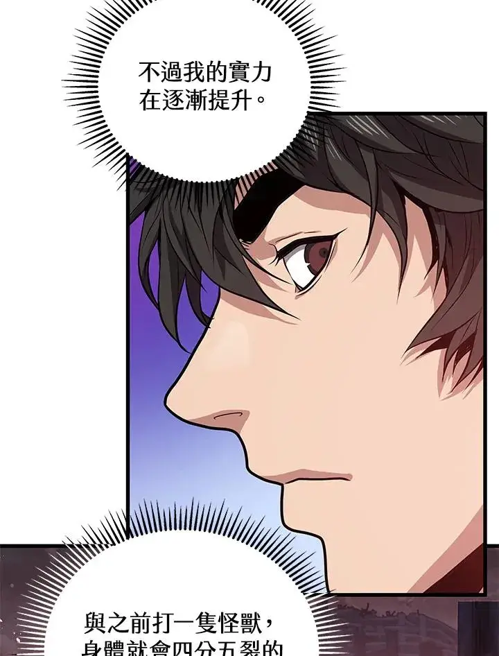 《地狱独食》第18话图118