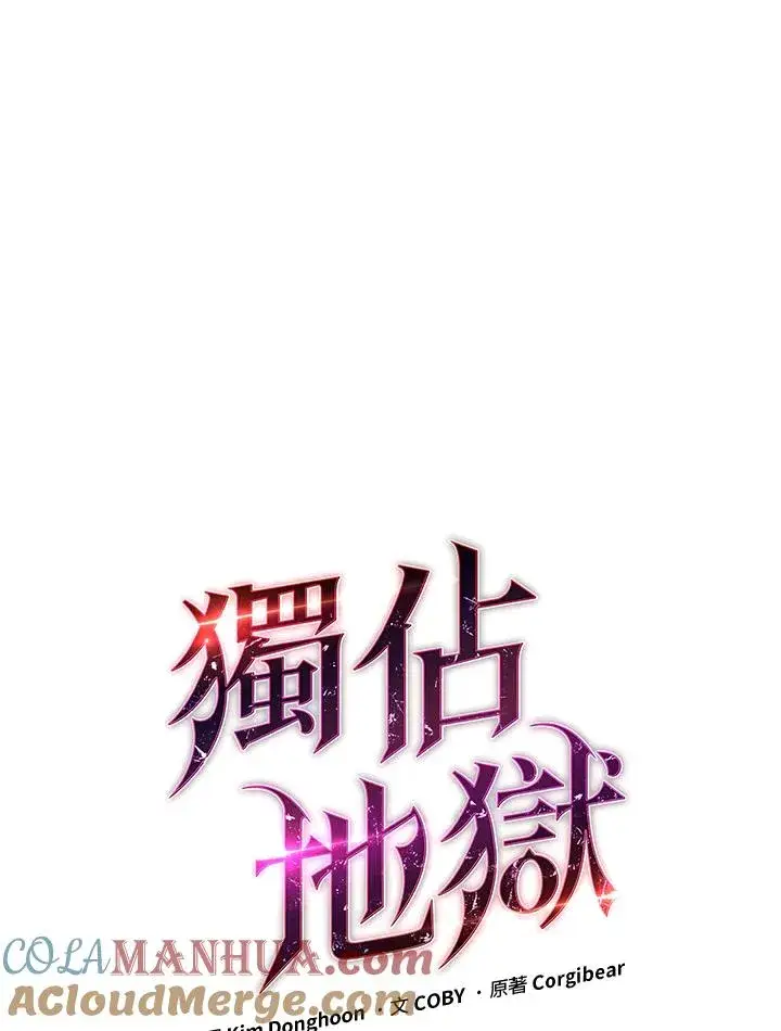 《地狱独食》第18话图13