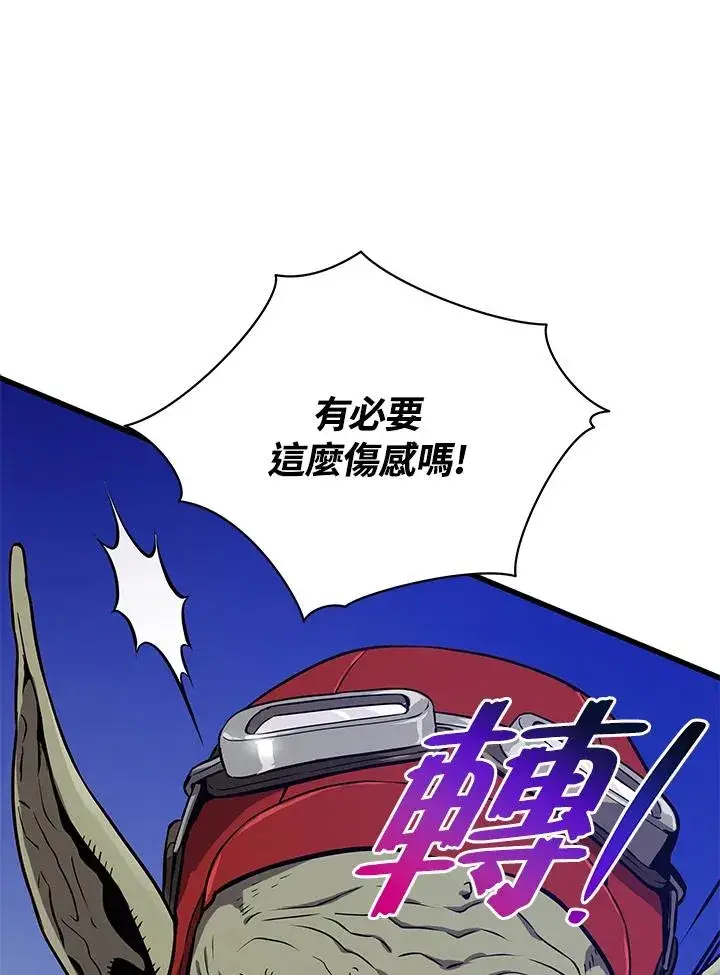 《地狱独食》第18话图139