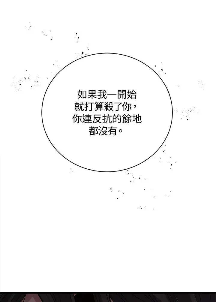 《地狱独食》第18话图32