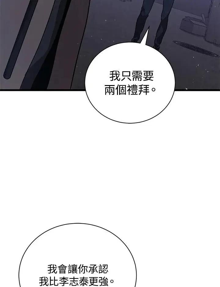 《地狱独食》第18话图59