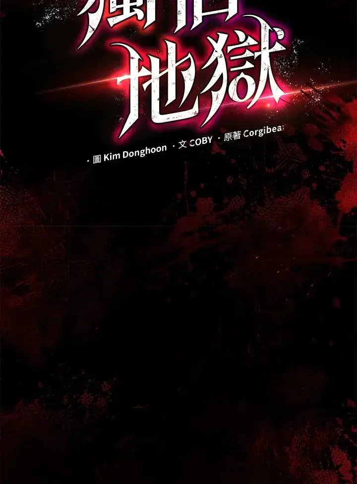 《地狱独食》第19话图23
