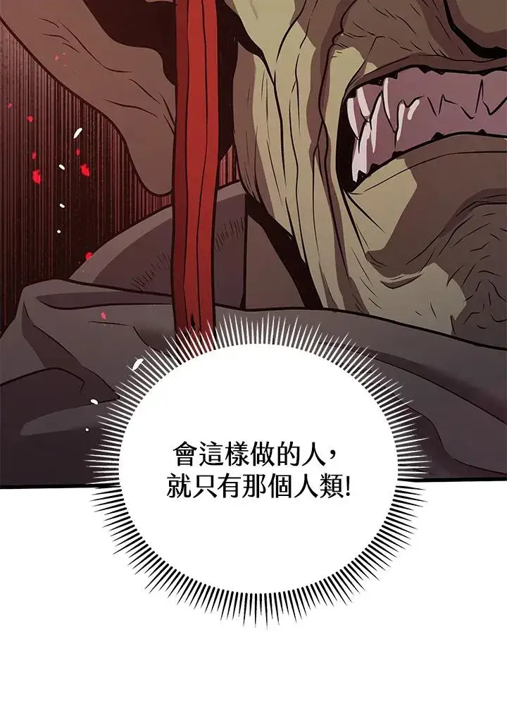 《地狱独食》第19话图80