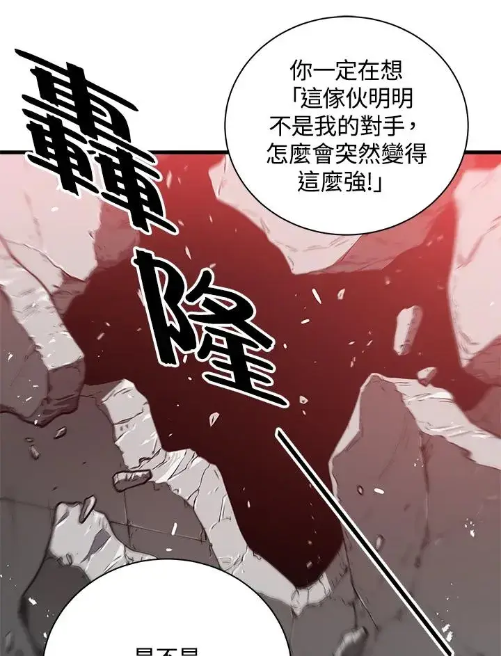 漫画《地狱独食》第20话第115张图