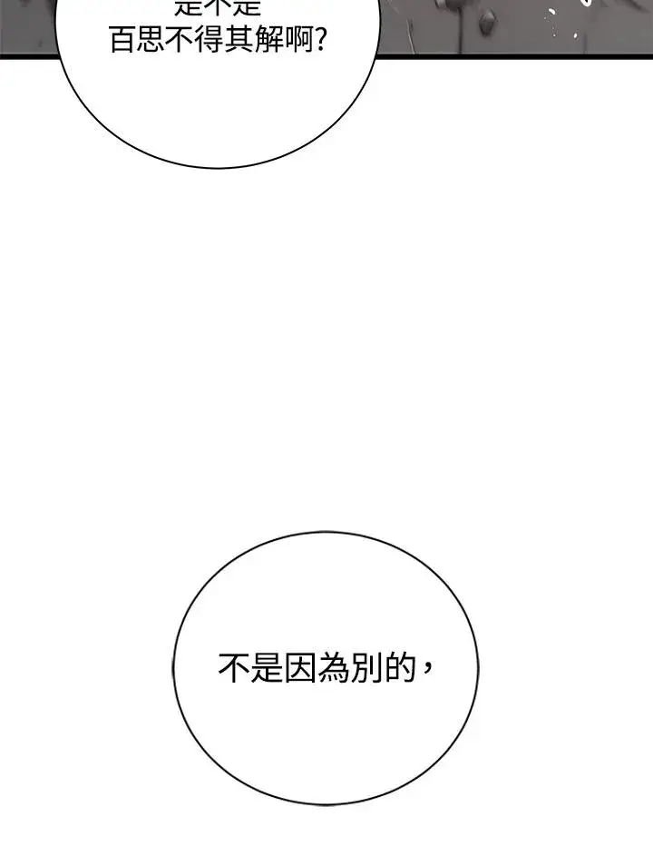 漫画《地狱独食》第20话第116张图
