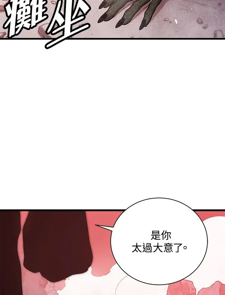漫画《地狱独食》第20话第118张图