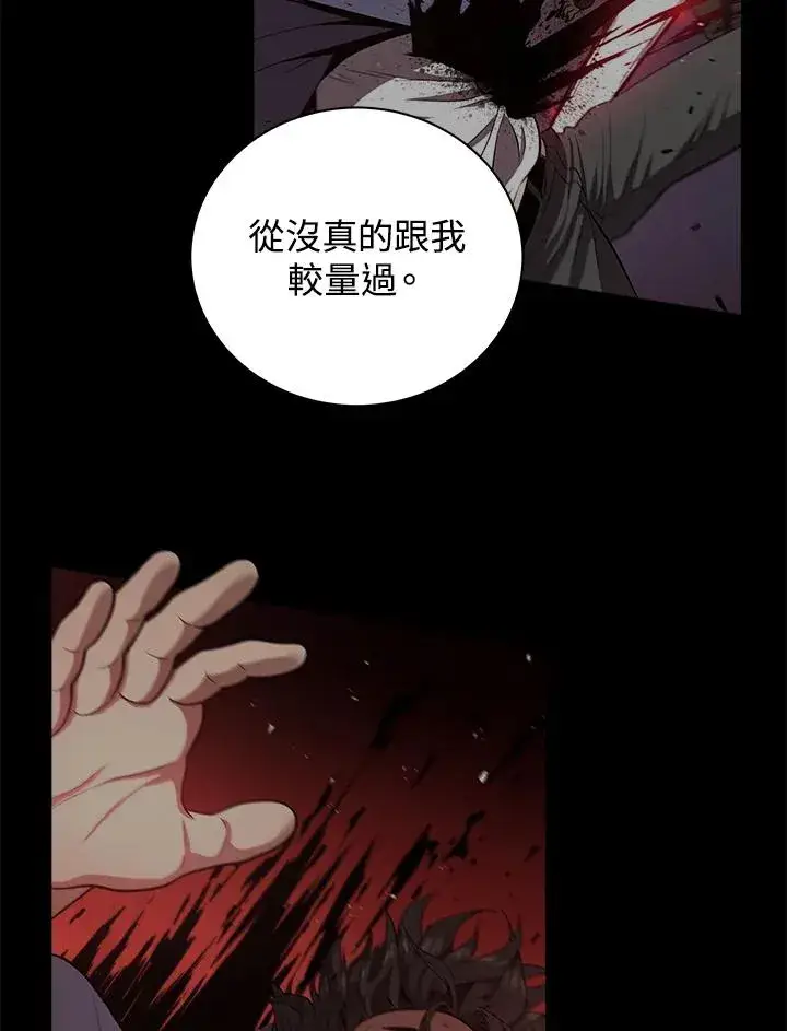 漫画《地狱独食》第20话第122张图